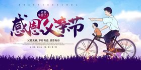 感恩父亲节贺卡首页X展架吊旗