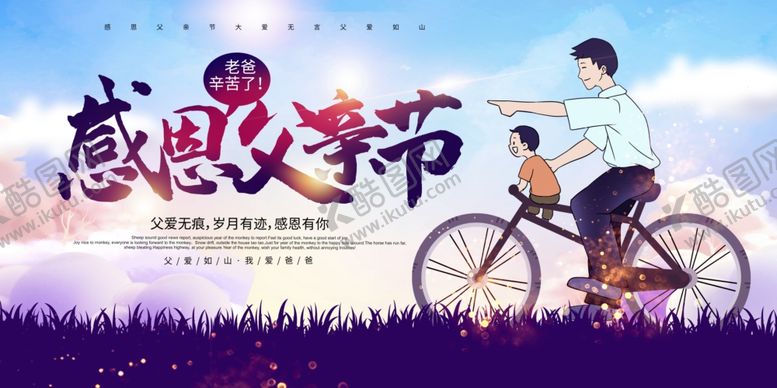 编号：43457206181045241301【酷图网】源文件下载-感恩父亲节