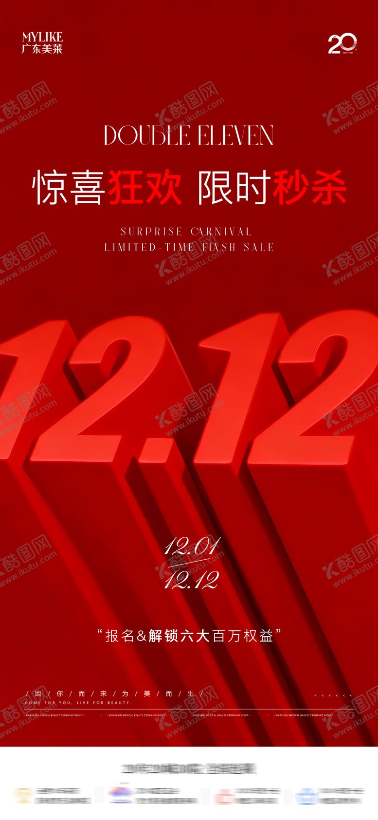 编号：85336511191608277333【酷图网】源文件下载-双十二造势海报