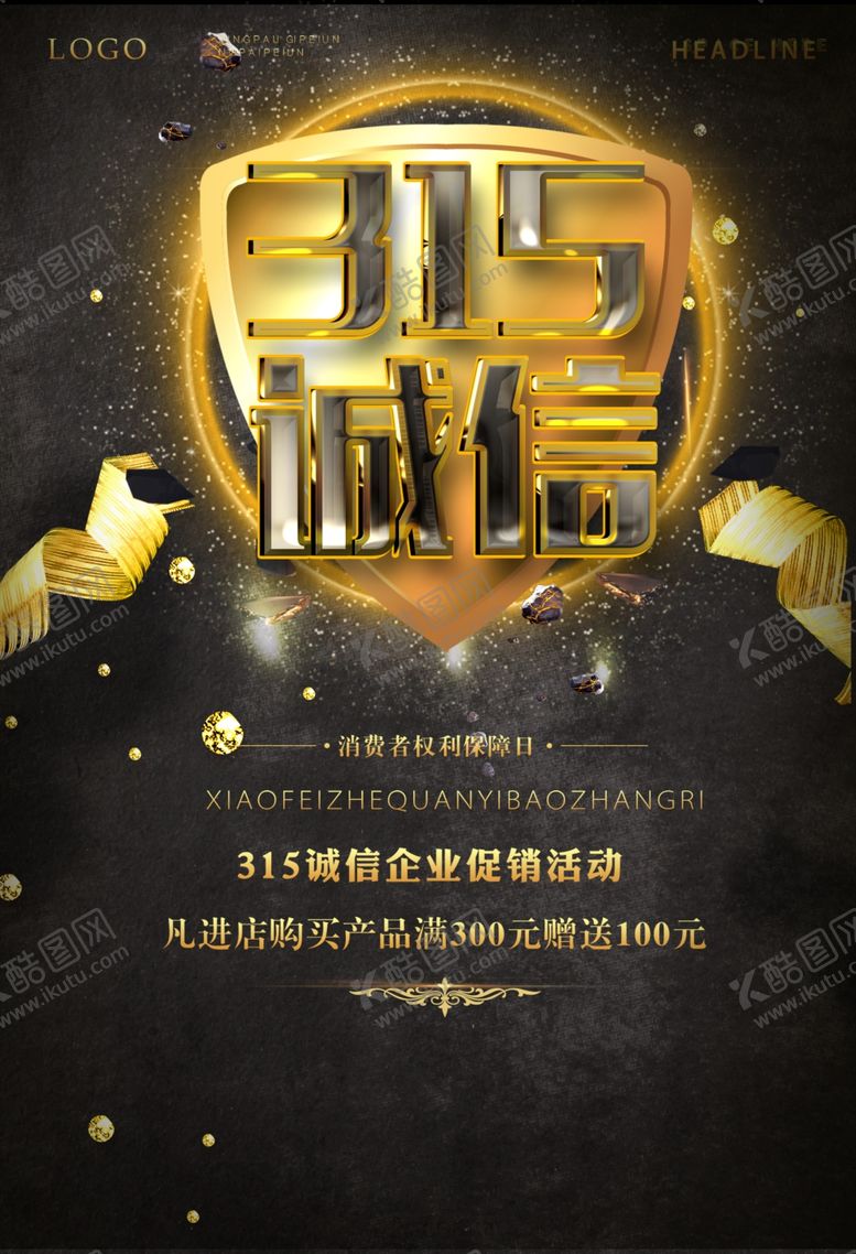 编号：13577710050105359071【酷图网】源文件下载-315诚信