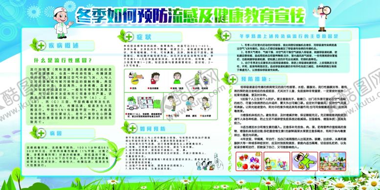 编号：61295309281136303710【酷图网】源文件下载-冬季健康教育