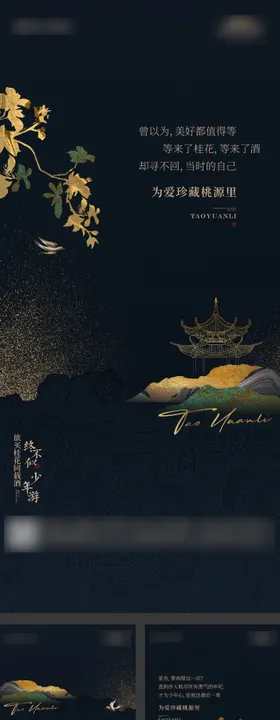 新中式地产合院别墅价值海报