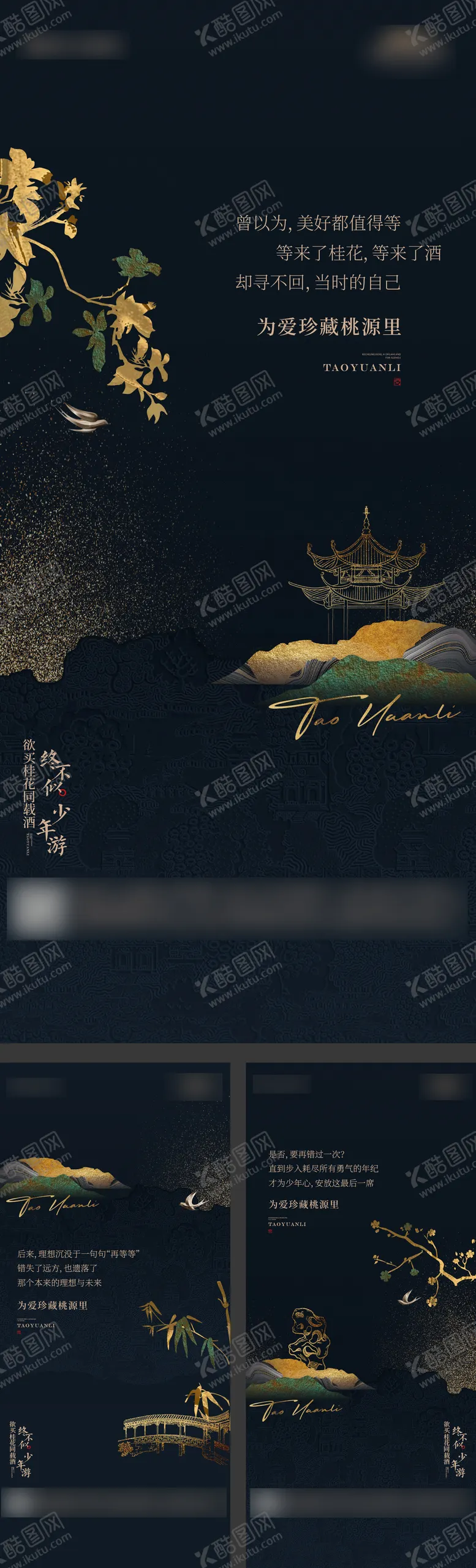 编号：89928901271722399330【酷图网】源文件下载-新中式地产合院别墅价值海报