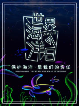 海洋日
