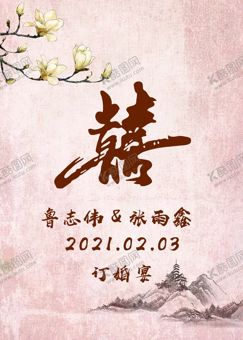 编号：30129509190841340187【酷图网】源文件下载-中式迎宾牌