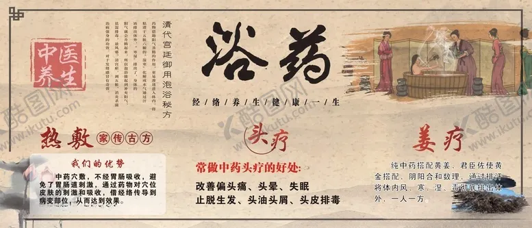 编号：18724302190341177194【酷图网】源文件下载-药浴
