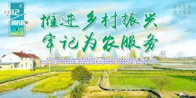 乡村振兴