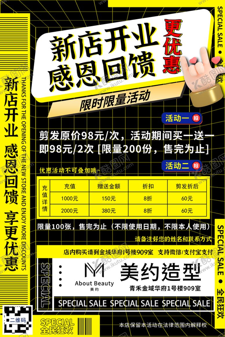 编号：50876409161702368079【酷图网】源文件下载-开业活动