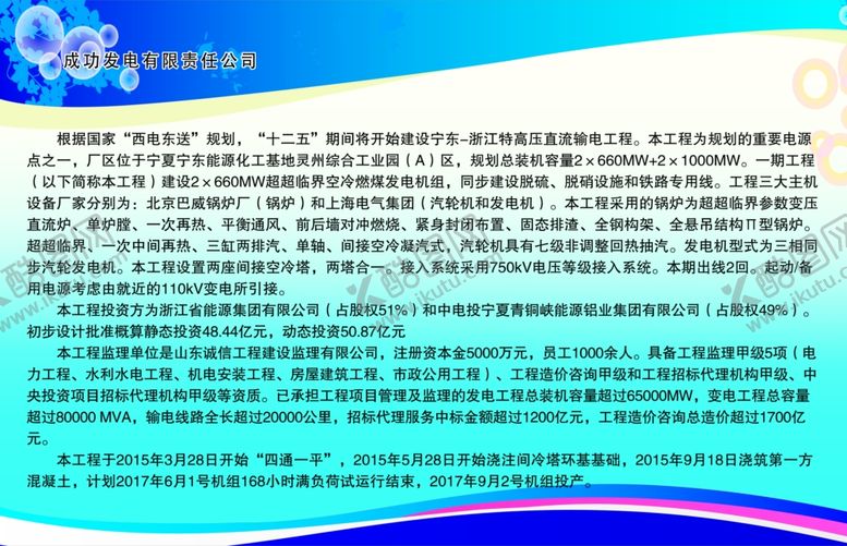 编号：55486810011208256740【酷图网】源文件下载-工程简介展板