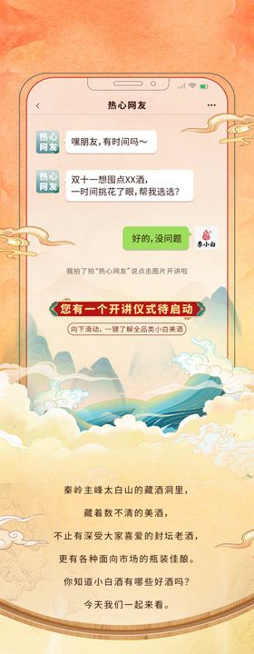 白酒产品长图专题设计