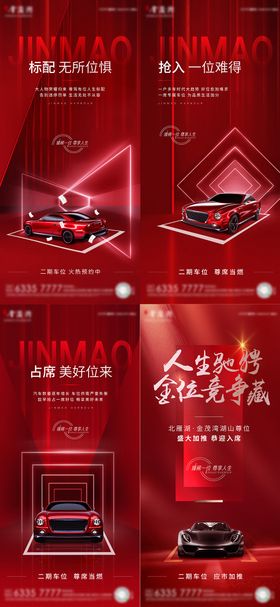 红色车位海报