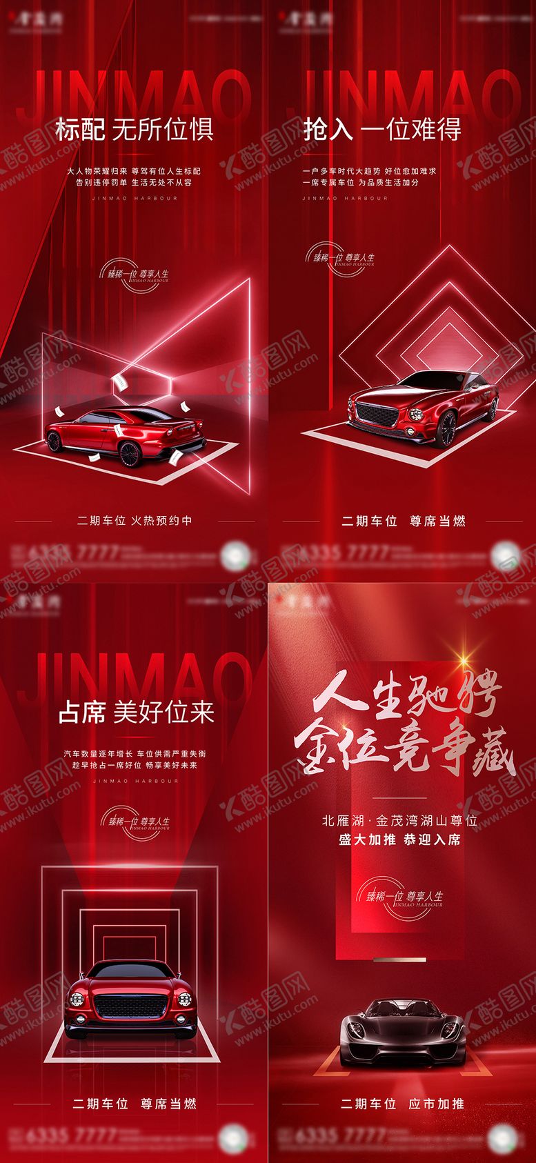 编号：68117203031937028884【酷图网】源文件下载-红色车位海报