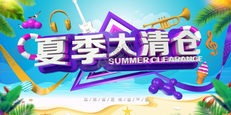 编号：57577506170808095795【酷图网】源文件下载-夏季清仓