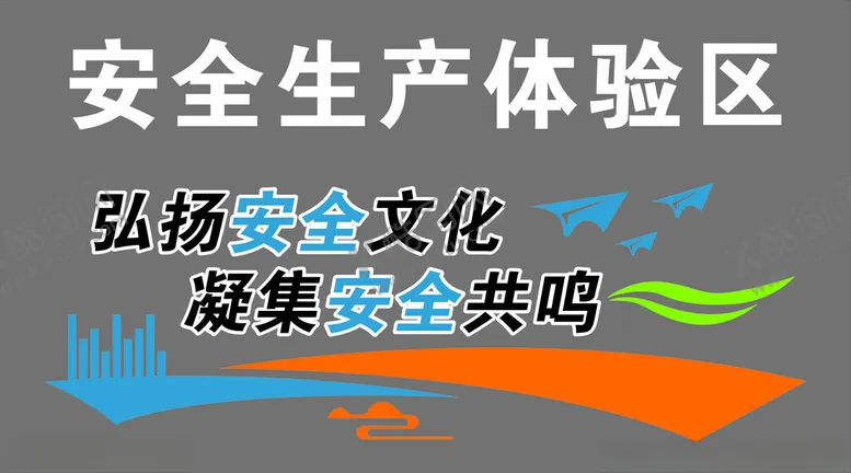 编号：88708812261256563644【酷图网】源文件下载-安全生产