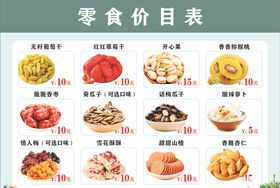 零食小吃价目表