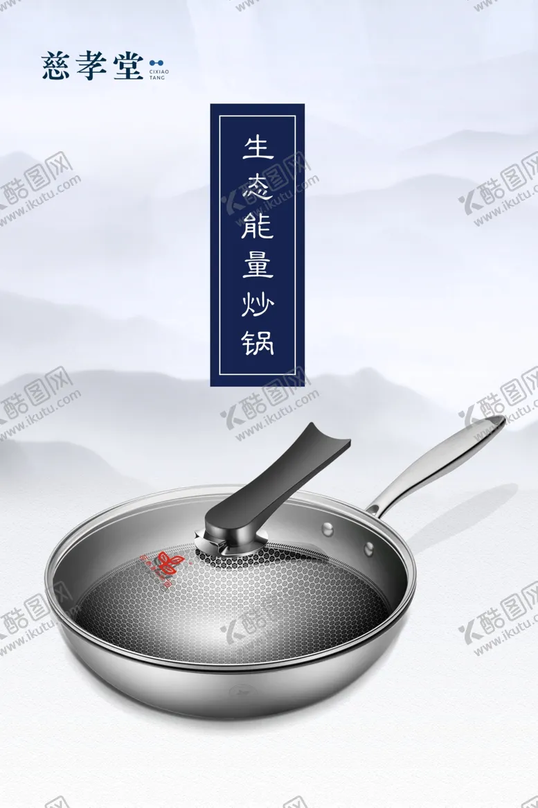 编号：84712001260516582876【酷图网】源文件下载-能量炒锅