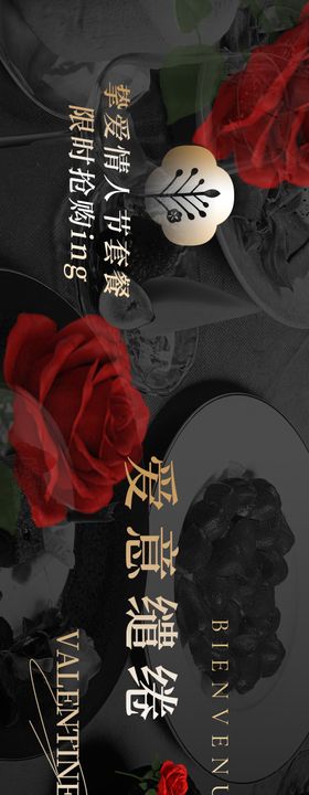 餐厅情人节banner