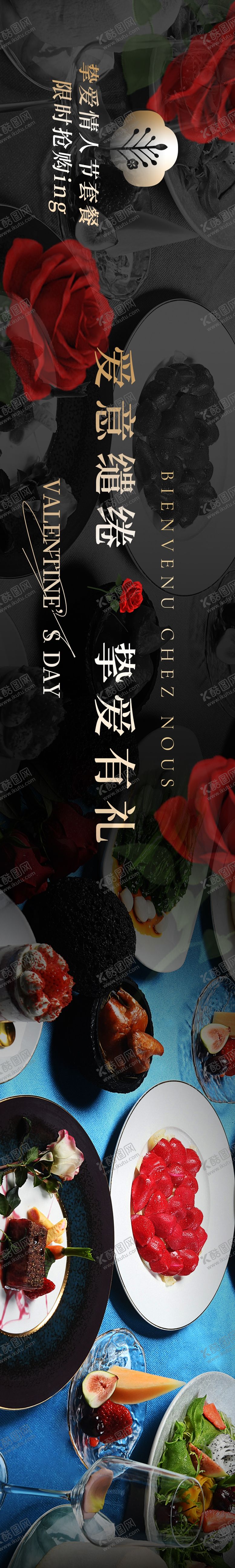 编号：59644411301314136962【酷图网】源文件下载-餐厅情人节banner
