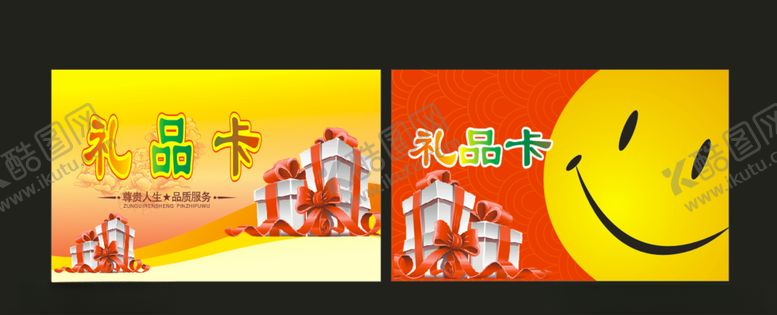 编号：14337309271332409914【酷图网】源文件下载-礼品卡