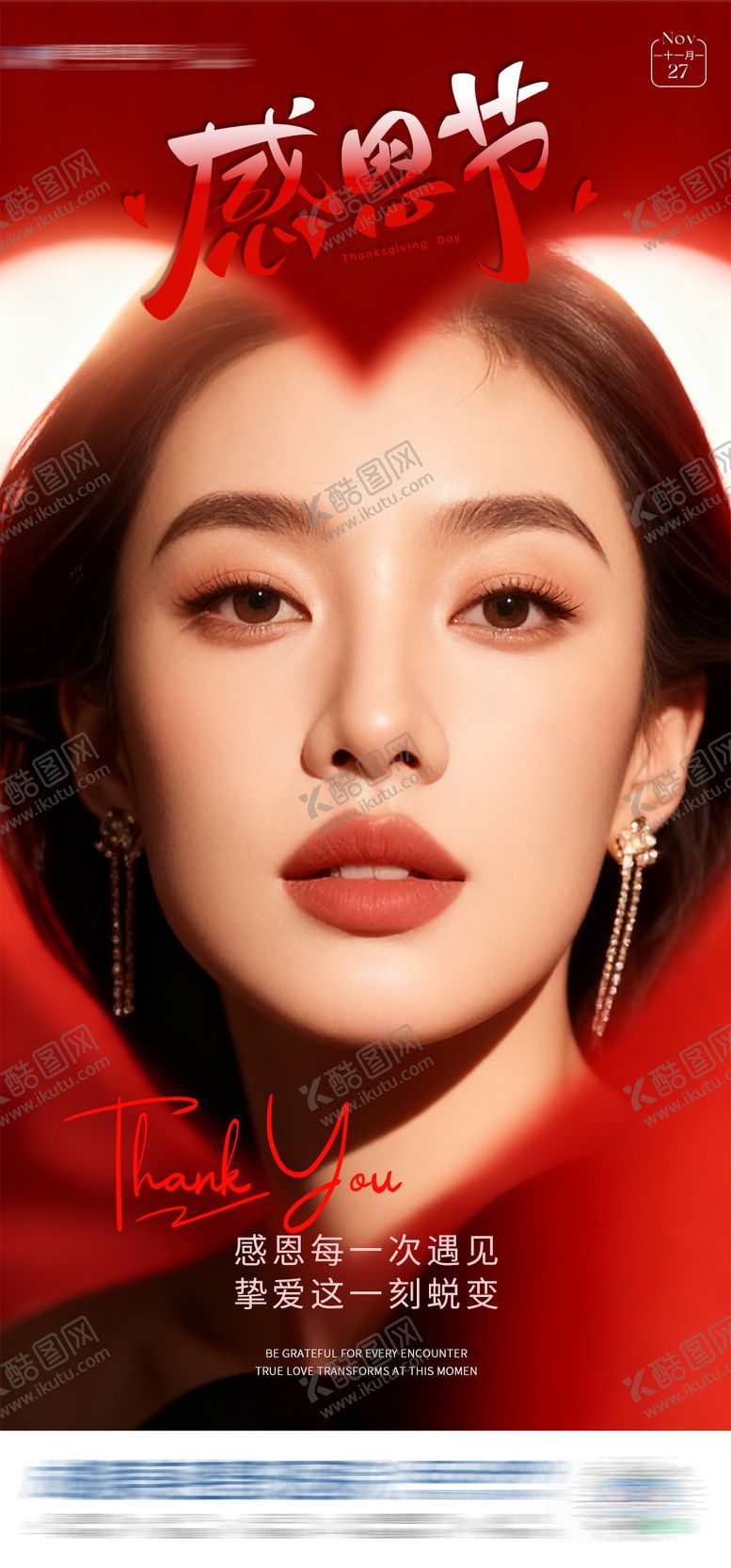 编号：76533611250101469290【酷图网】源文件下载-医美感恩节节气海报