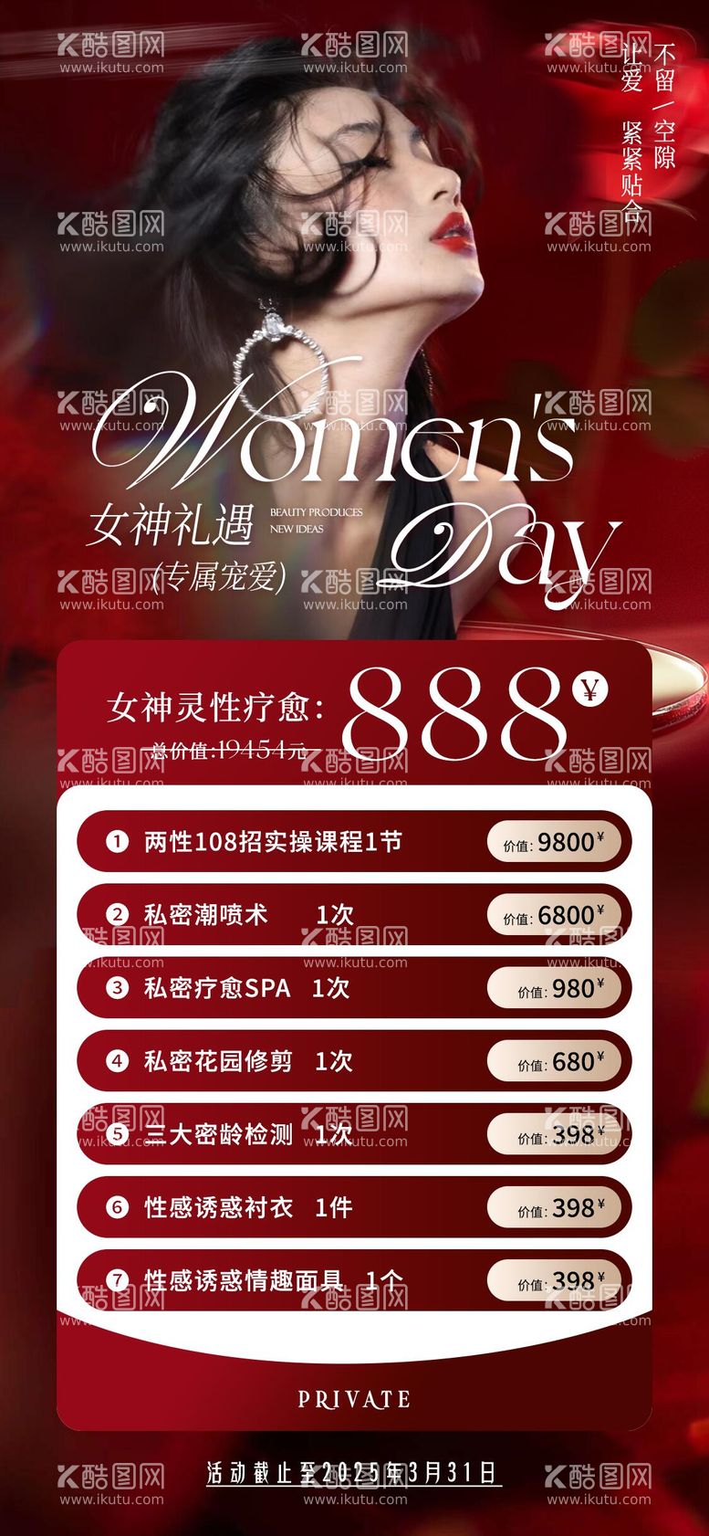 编号：51046203071036259984【酷图网】源文件下载-医美私密疗愈女神节海报