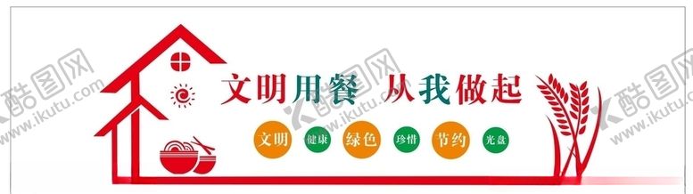 编号：61006205010838291229【酷图网】源文件下载-餐厅文化墙