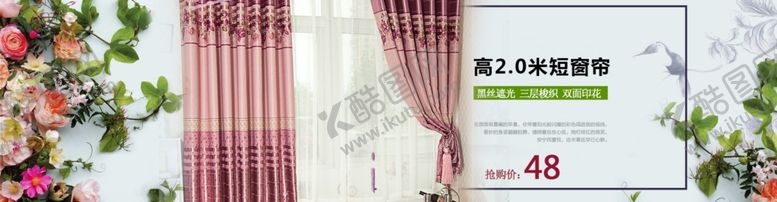 编号：32121105032257545456【酷图网】源文件下载-淘宝窗帘海报
