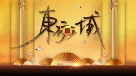 地产主画面