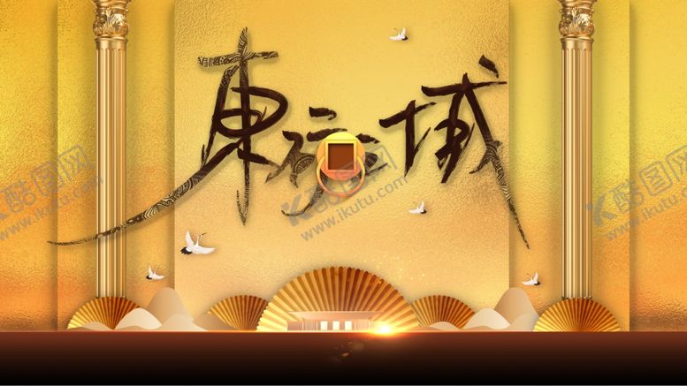 编号：41665010182203145605【酷图网】源文件下载-地产主画面