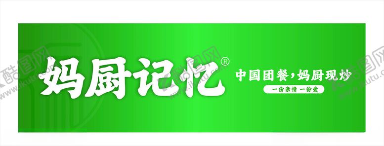 编号：52713102042246028286【酷图网】源文件下载-妈厨记忆