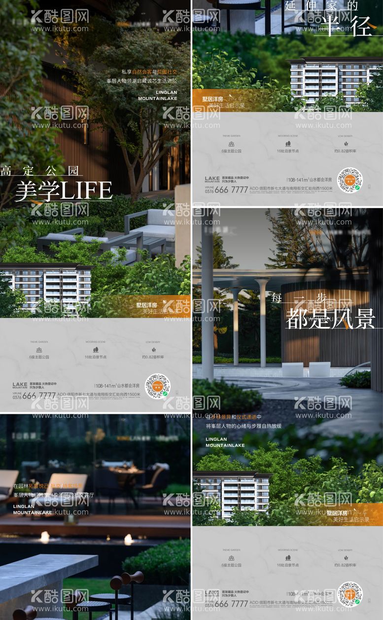 编号：21880111280250117085【酷图网】源文件下载-地产园林景观配套海报