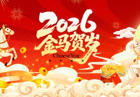 2026金马贺岁喜庆画面