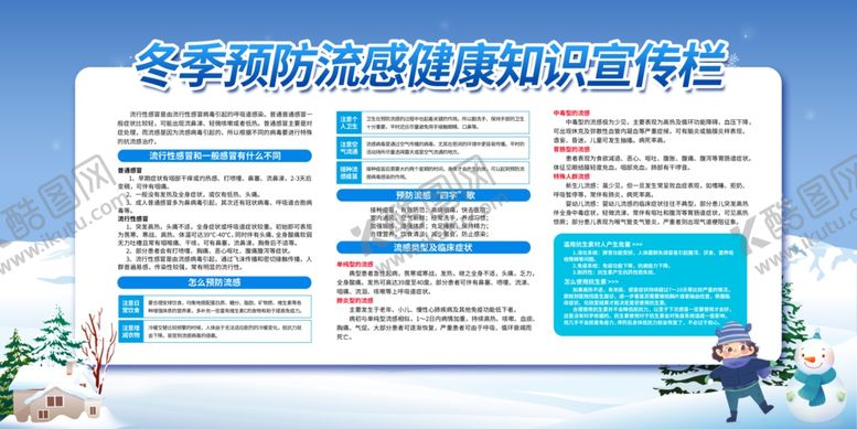 编号：34577804261336435392【酷图网】源文件下载-预防流感
