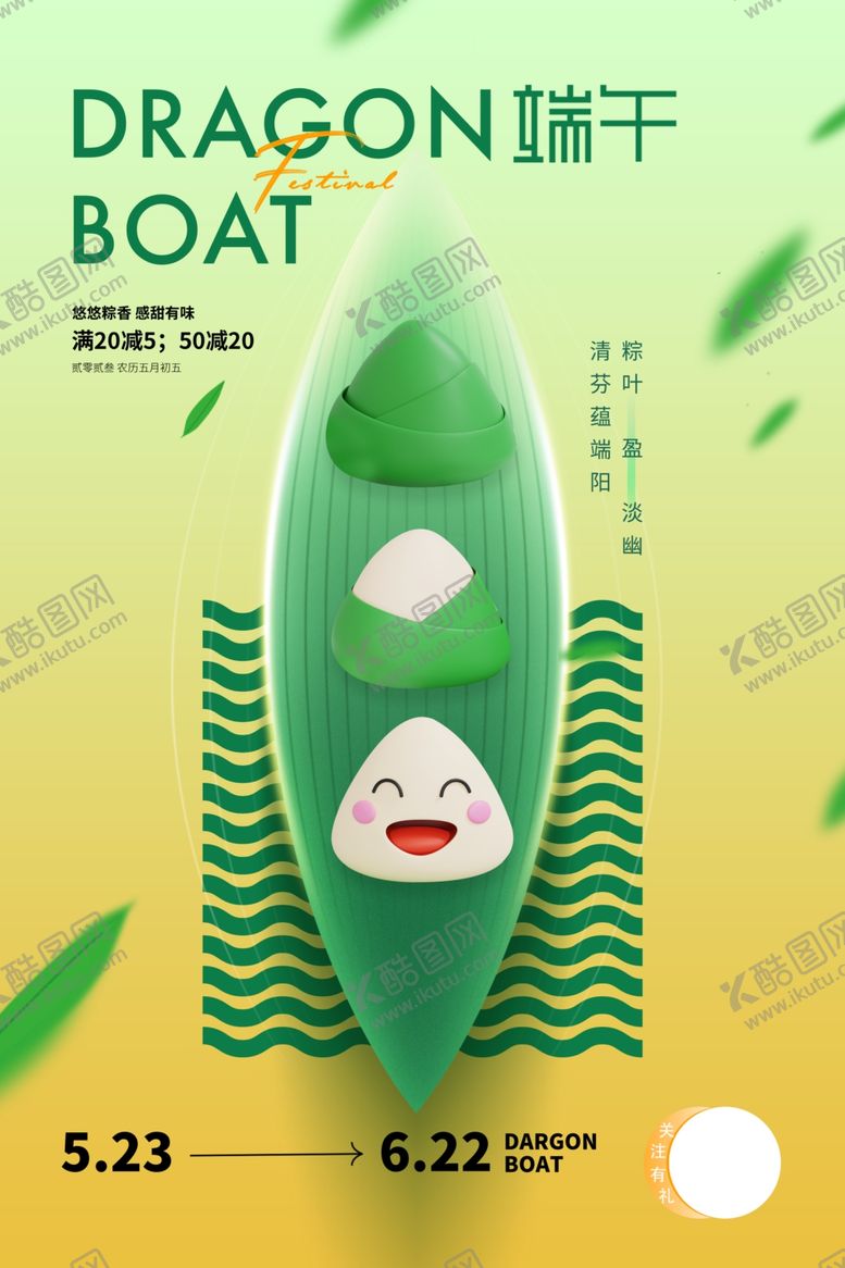 编号：27554601260132248096【酷图网】源文件下载-端午节海报粽子DM单页