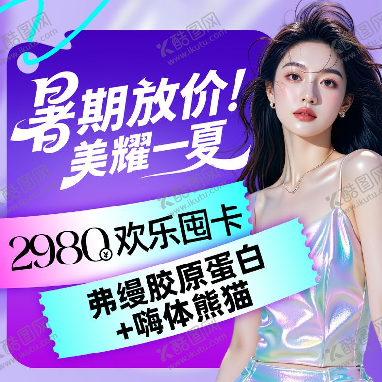 编号：41822109101941308602【酷图网】源文件下载-医美电商入口图封面图主图