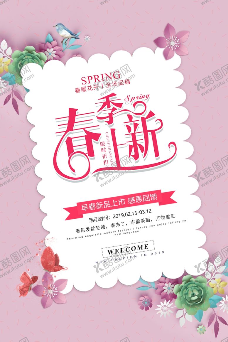 编号：98007809232335088686【酷图网】源文件下载-春季促销