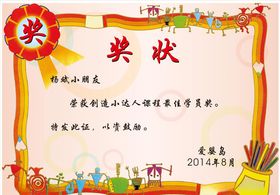 卡通小河马儿童奖状
