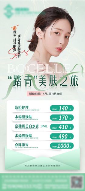 医美春季焕肤计划女神卡