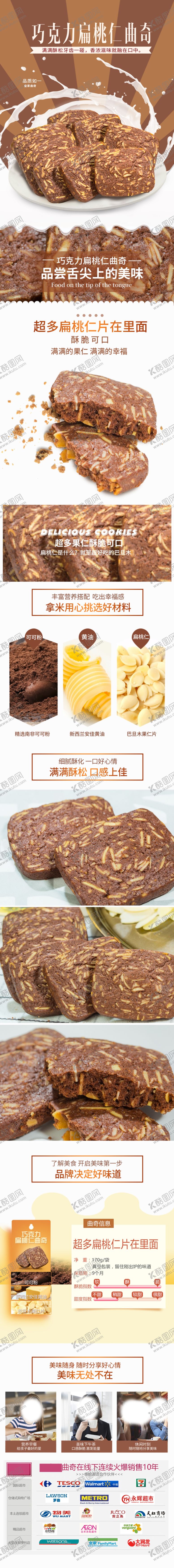 编号：89571706240403181064【酷图网】源文件下载-曲奇饼详情页