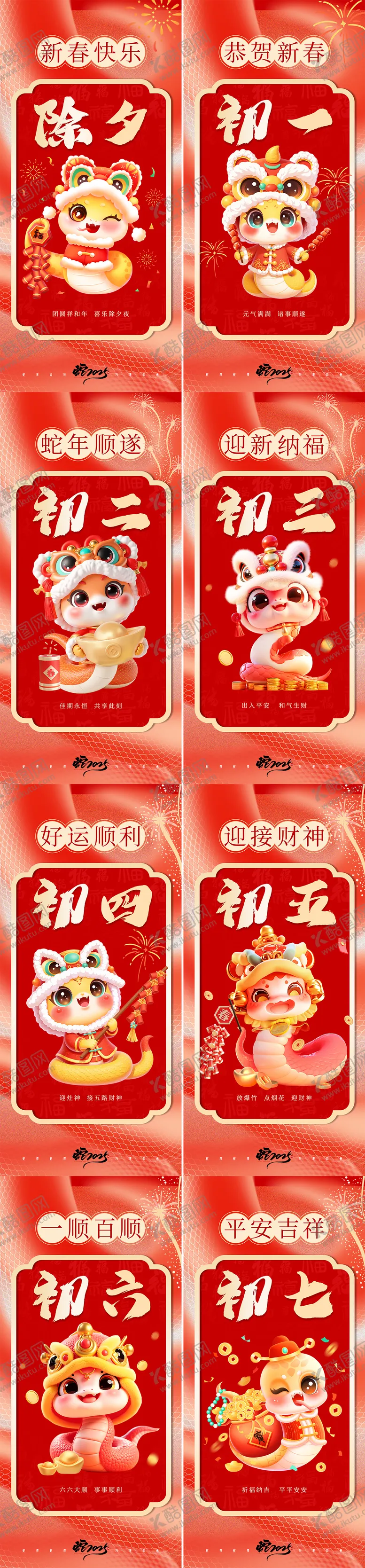 编号：95122401121938404236【酷图网】源文件下载-蛇年春节系列海报