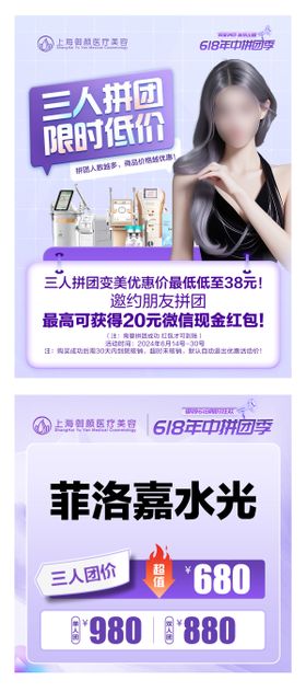 医美拼团活动商品图banner