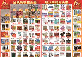 超市6周年DM单