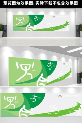 运动文化墙我健身校园会