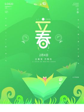 立春惊蛰雨水谷雨