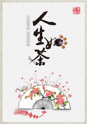 茶文化海报