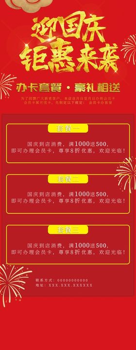 编号：12450309230912133285【酷图网】源文件下载-十一国庆黄金周旅游促销手机海报