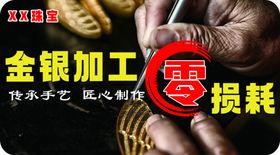 黄金珠宝加工