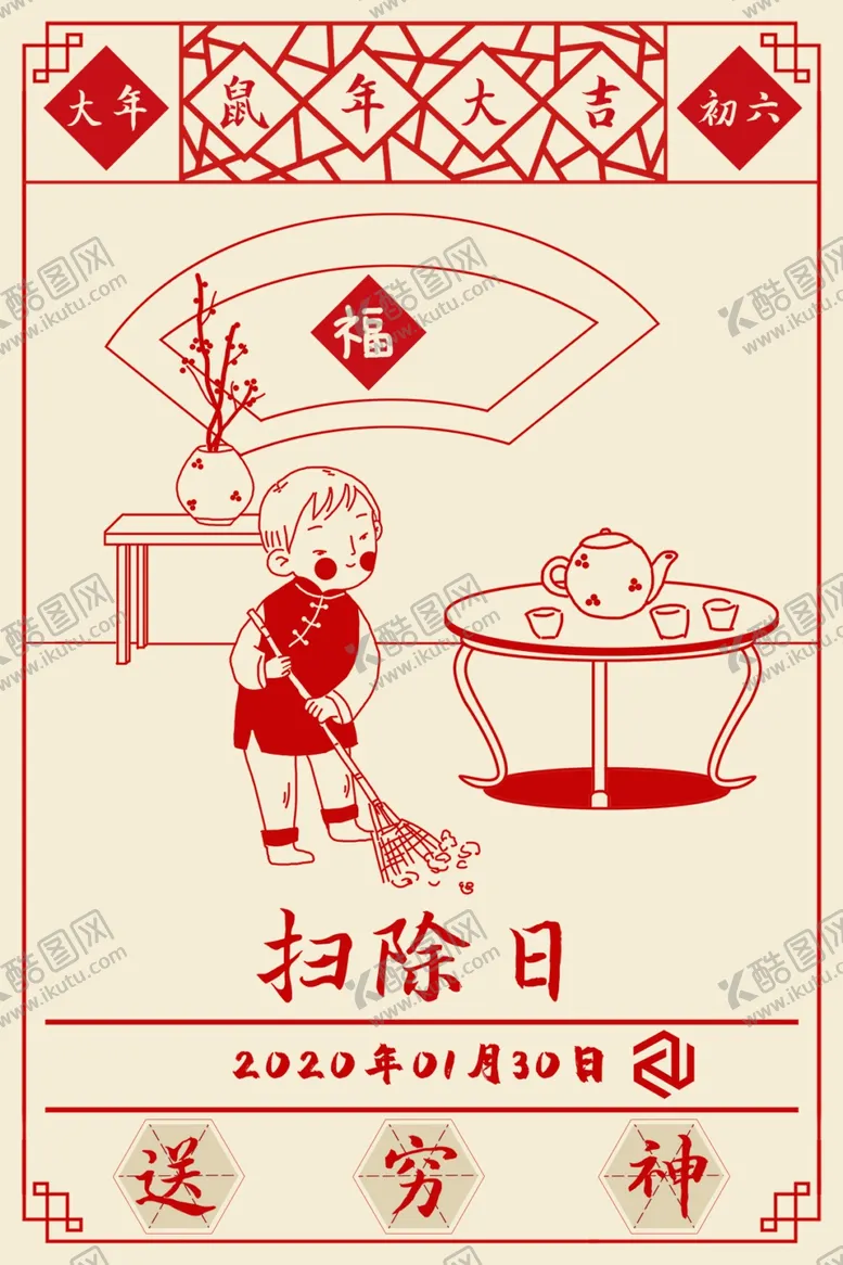 编号：92331703151704293025【酷图网】源文件下载-过年海报