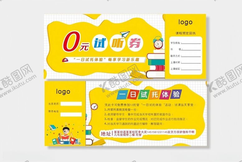 编号：23863911020958499647【酷图网】源文件下载-试听券