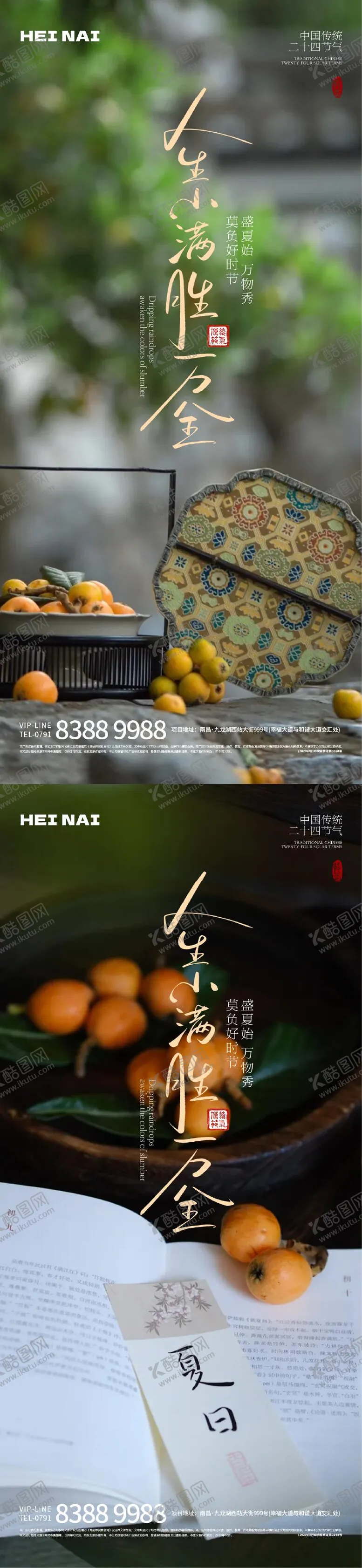 编号：85532606142257221400【酷图网】源文件下载-二十四节气小满意境海报